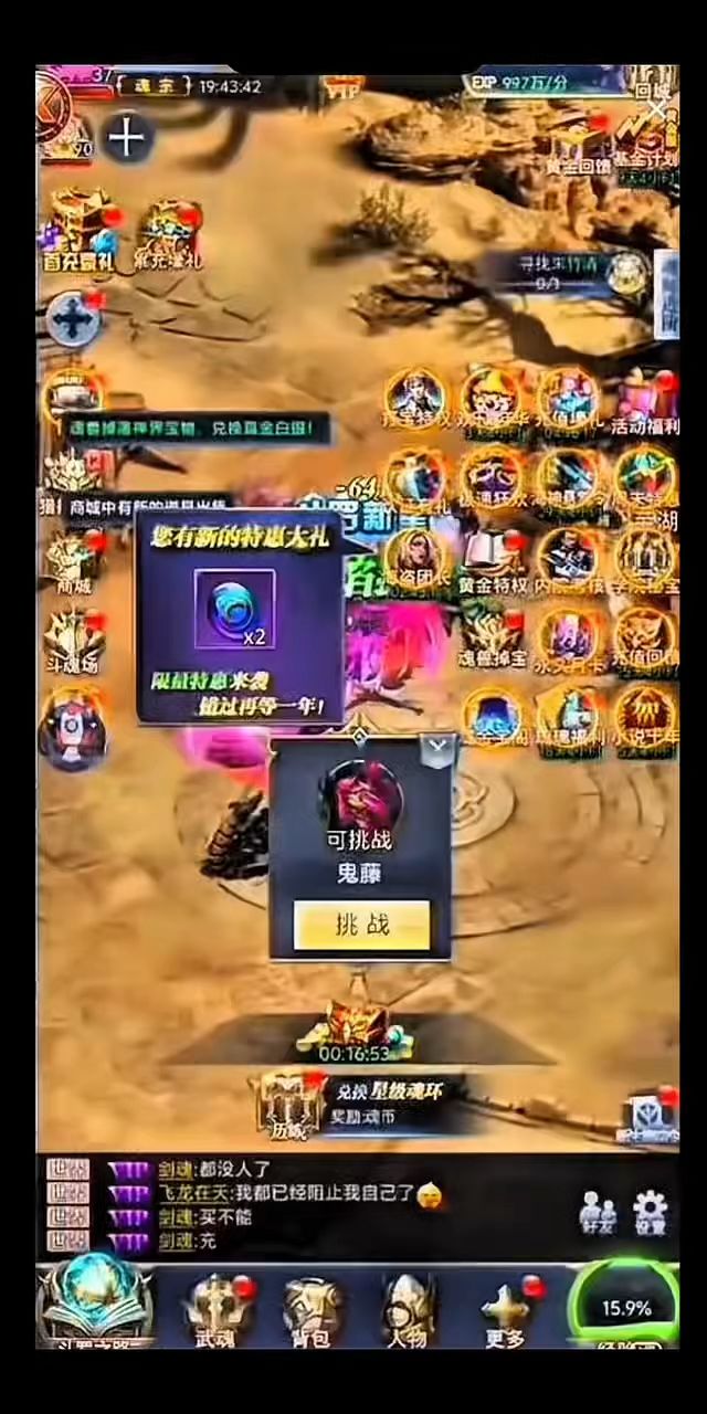 斗罗h5截图