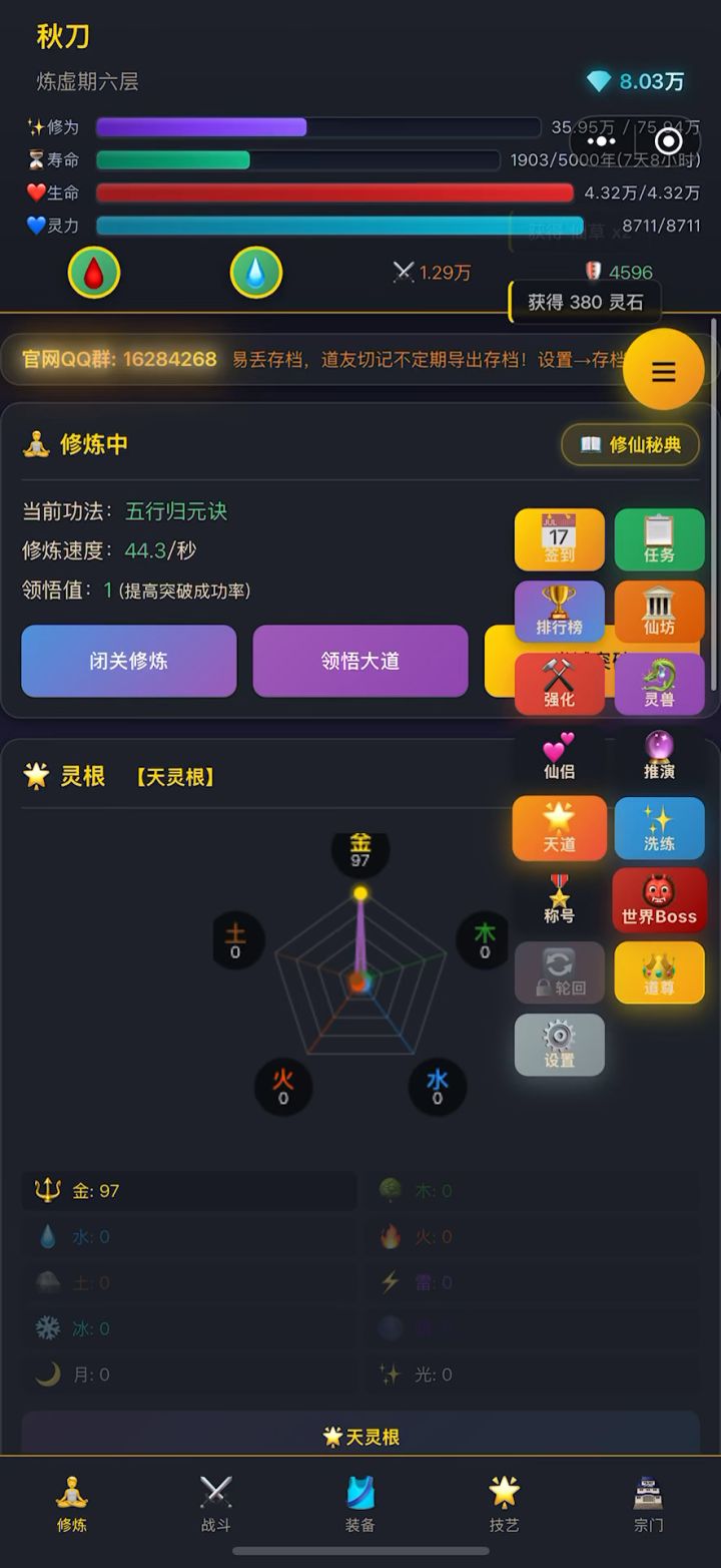 有意思的修仙游戏截图