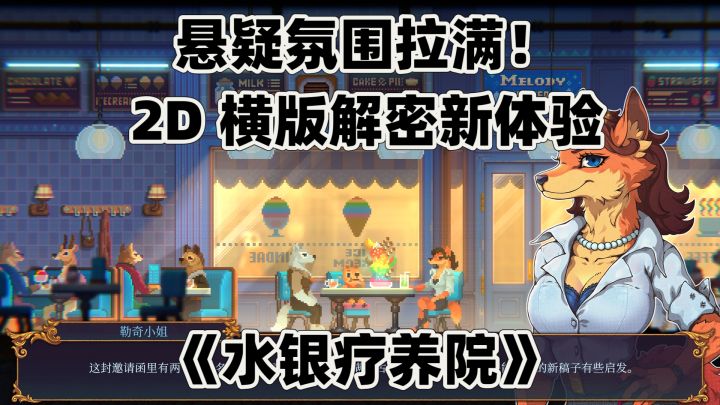 悬疑氛围拉满!《水银疗养院》2D 横版解密新体验截图