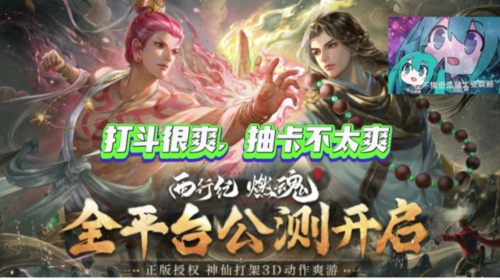 【游戏评测】《西行纪 燃魂》真的能给玩家带来爽的游戏体验吗？截图