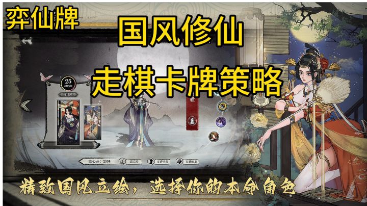 游戏安利:国风修仙自走棋卡牌策略游戏截图