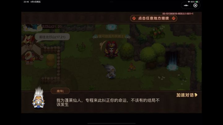 与子偕老完事了,明天打鸿雁长飞和隐藏战斗截图