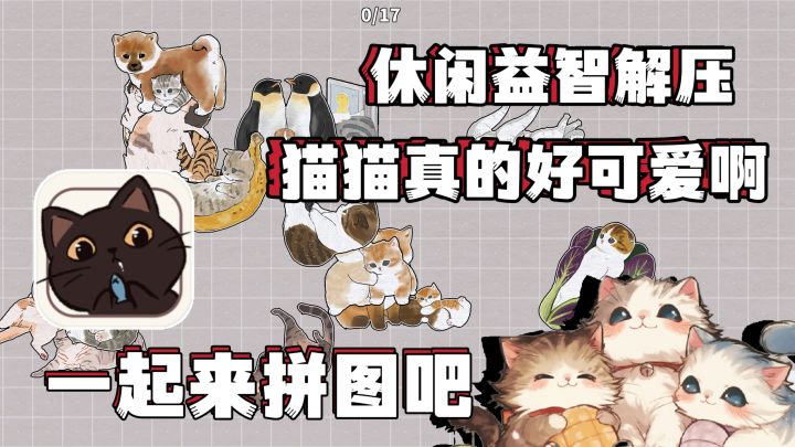 休闲益智解压❗快来沉浸式体验拼图❗画风超棒❗截图
