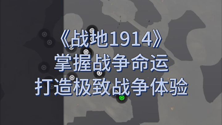 《战地1914》:你敢挑战一战的残酷吗?截图