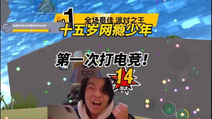 普通人能打电竞吗#香肠派对截图