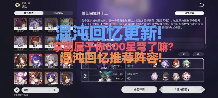 混沌回忆更新!拿到属于你800星穹了嘛?!截图