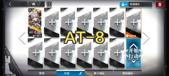 「墟」 AT-8 维什戴尔 单人 简单 好抄截图