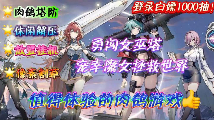 泪目❗️谁家肉鸽游戏这么送福利❓截图