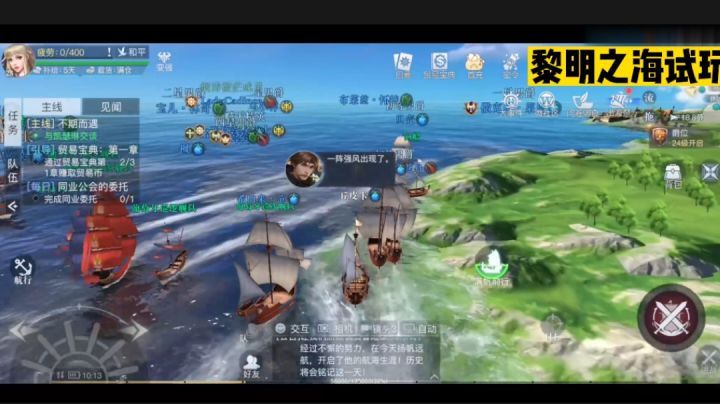 黎明之海，杨帆启航！截图