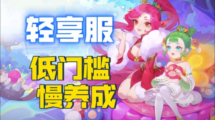 梦幻西游轻享服:低门槛慢养成,开启悠闲梦幻新体验!截图