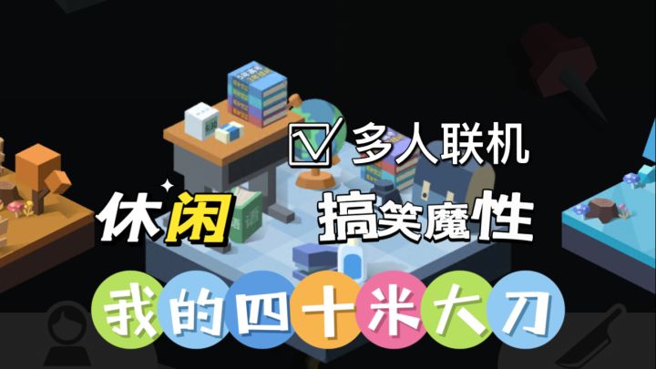 让人放轻松的魔性搞笑游戏截图
