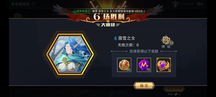 霜雪之女大师竞技场极速六胜（二）截图