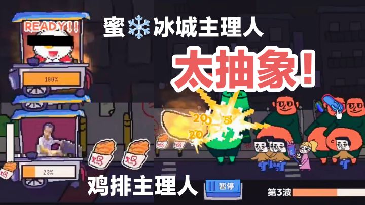 太抽象了‼️雪王➕鸡排哥➕猫meme…本届最搞笑的塔防游戏出现了截图