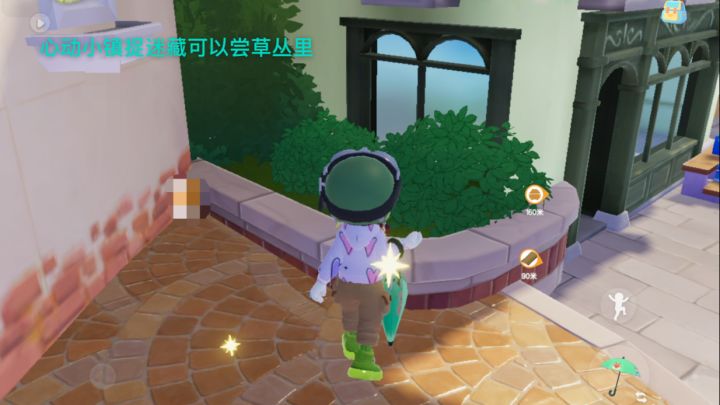心动小镇捉迷藏找不到截图