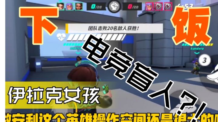 🔥東北解說🔥※貳拾电竞不需要视力!截图