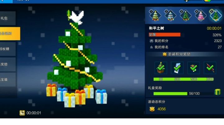 活动结束前的30秒截图