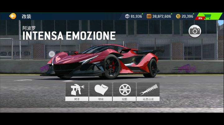 阿波罗INTENSA EMOZIONE (自制皮肤)截图