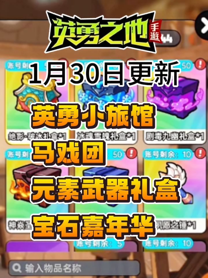 1月30日更新公告:马戏团 宝石嘉年华 酒馆 元素截图