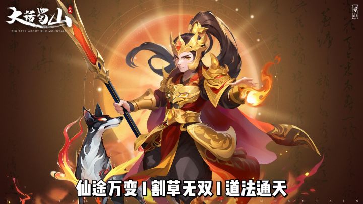 自动攻击也能割草无双?《大话蜀山》这修仙刷怪真解压截图