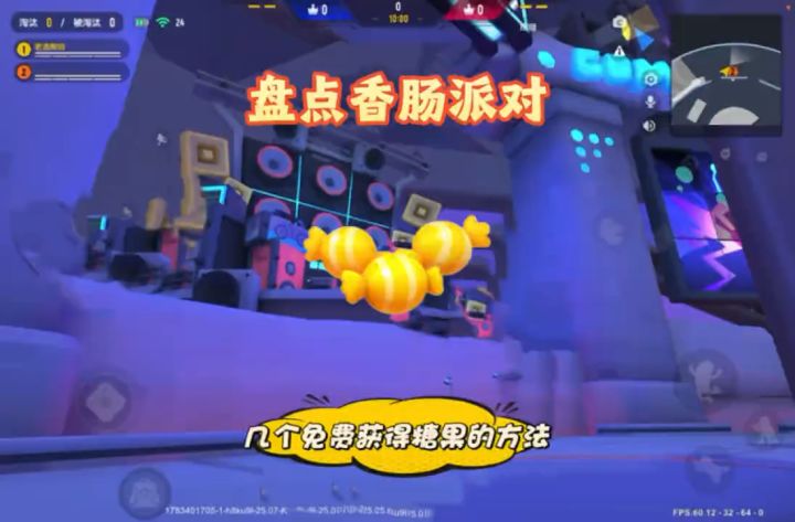 盘点香肠派对你必须要知道的几个免费获得糖果的方法截图