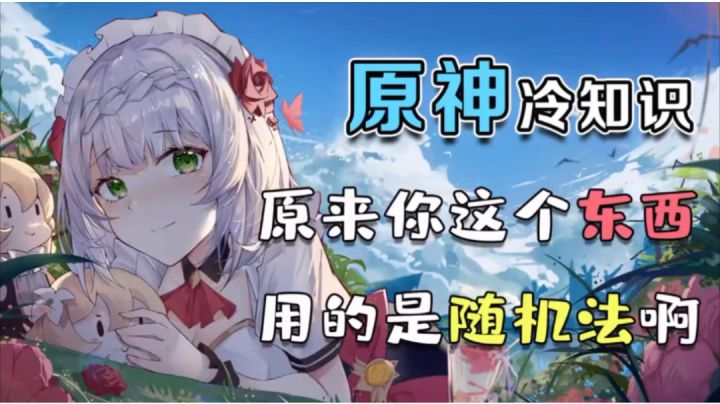 【原神】原神冷知识，可爱的吐舌截图