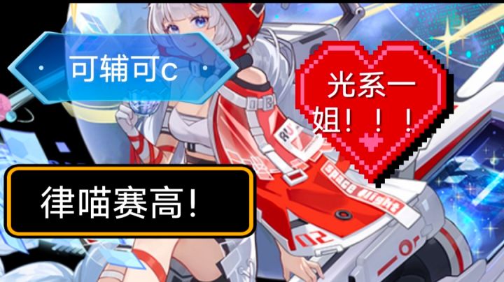 【奥拉星手游】逆元律酱前瞻评测，她还是那个可辅可c的元气少女！给我变！截图