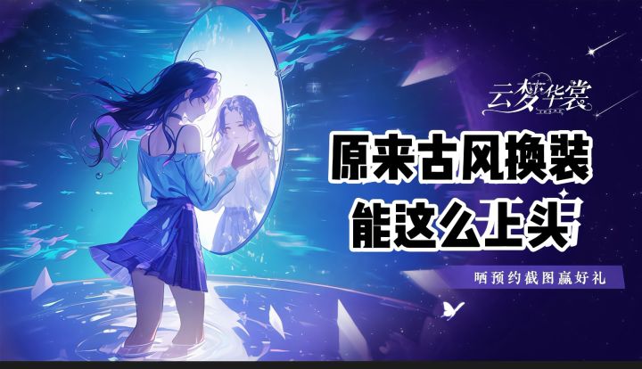 家人们谁懂啊!玩了云梦华裳就再也戒不掉截图