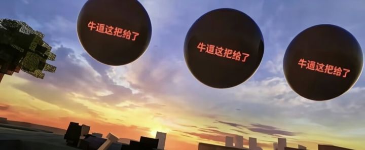 假如说我绷住了呢?截图