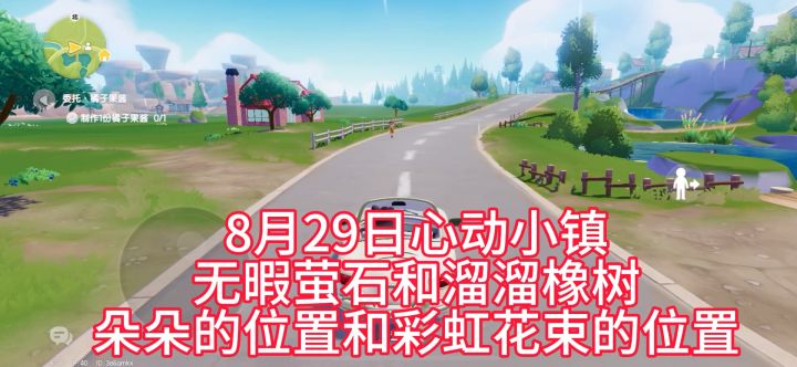 8月29日心动小镇截图