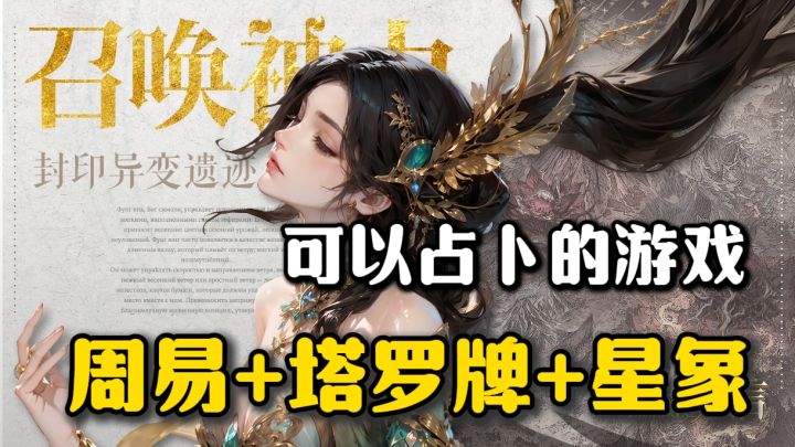 放置挂机探索手游，收集占卜化形的人物角色，给自己算算运势如何截图