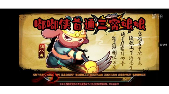 60万白龙首通三霄娘娘截图
