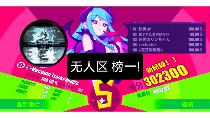 终于完成了萌新时期的目标 无人区 榜一!截图