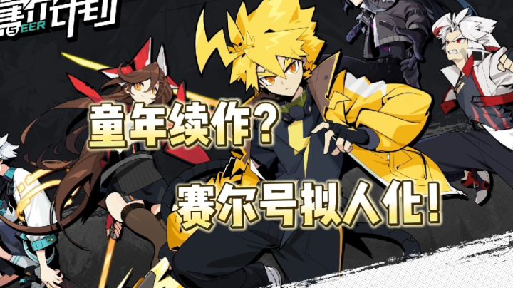 童年升级版!画风独特——是情怀还是真的好玩呢?截图