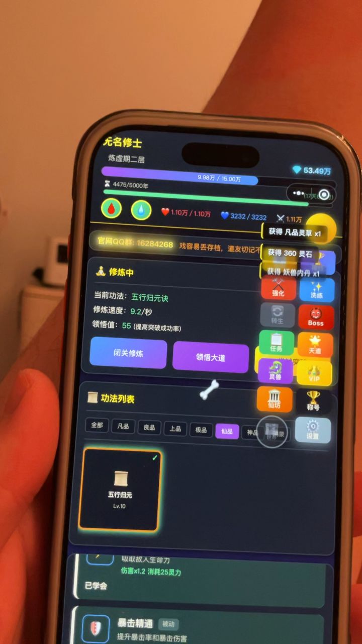 修仙截图