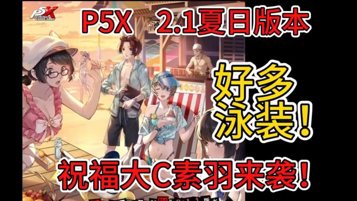 2.1夏日活动来袭！好多泳装，朋子赢得最多的一回！截图