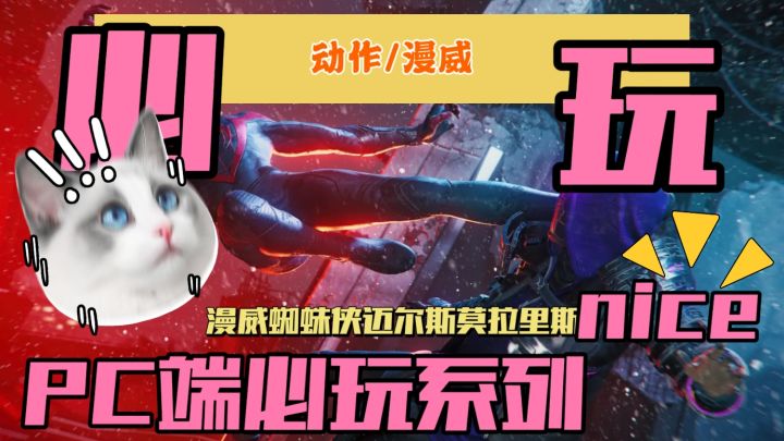 不止当英雄!迈尔斯的成长与战斗,邀你共护纽约截图
