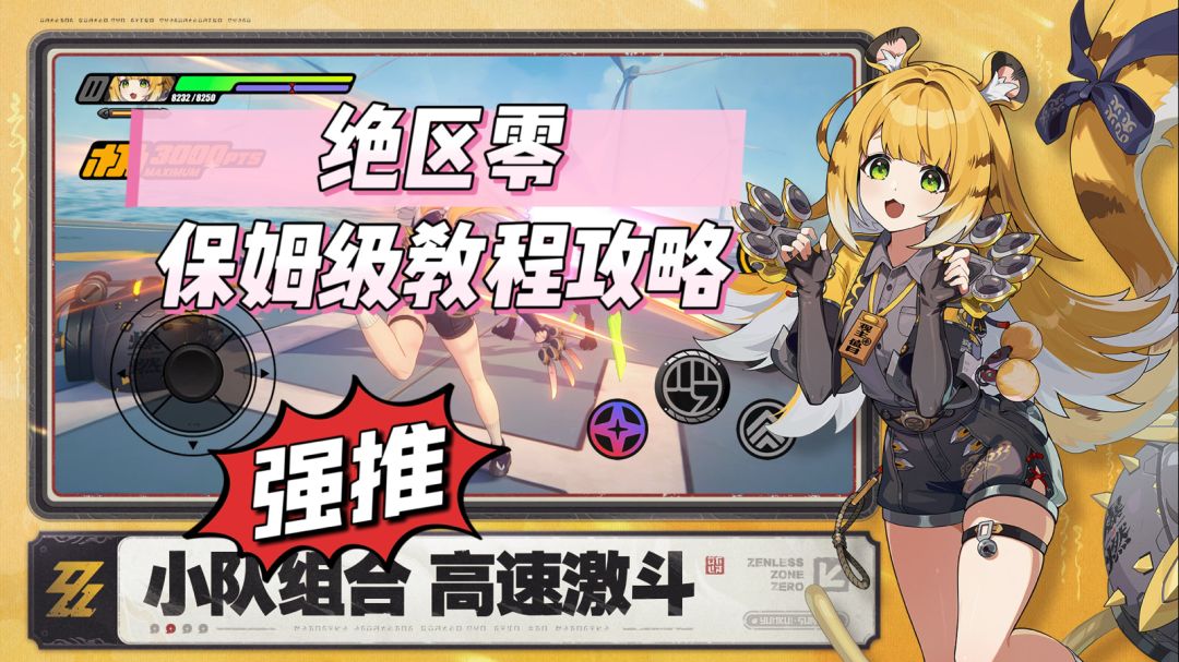 超强小队组合，高速激斗！截图