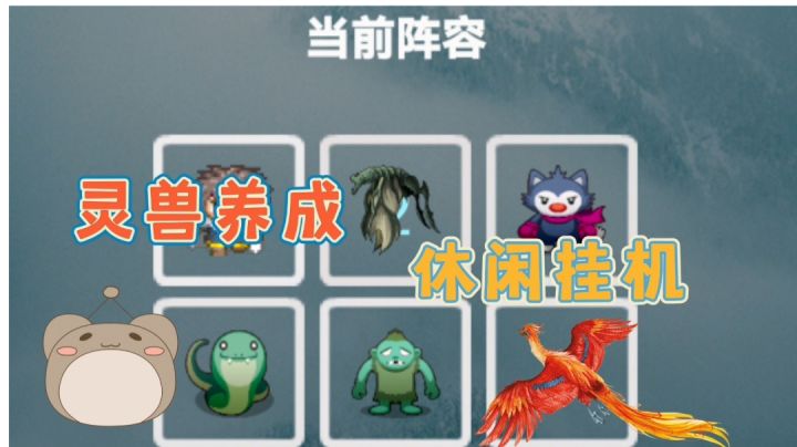 灵兽养成模拟器#别样人生#截图