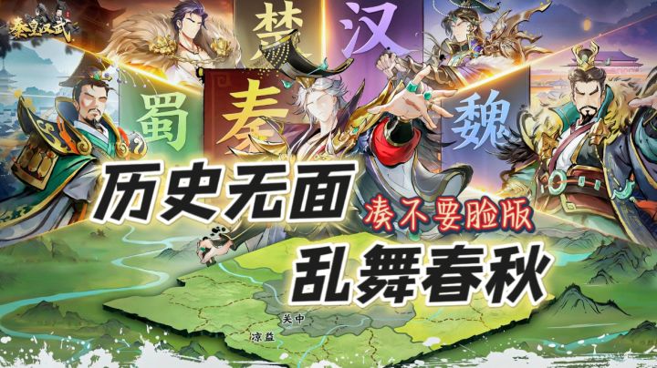 【新游观26】脸也是养成点?我,秦始皇,打诸葛亮!截图