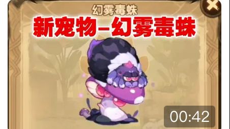 【逆崆】《剑与远征》新宠物幻雾毒蛛截图