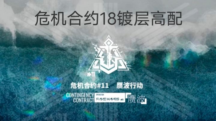 11赛季危机合约 18镀层高配截图