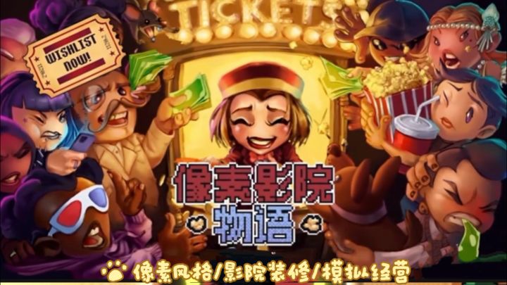 开局一家破旧剧院靠爆米花🍿发家致富｜像素影院物语截图
