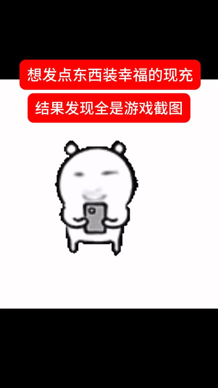 菜鸡你还是太好玩儿了截图