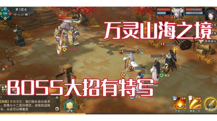 【万灵山海之境】游戏试玩，BOSS大招还有特写#新游观察局#截图