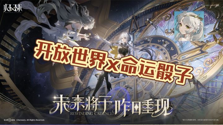 【归环】开放世界x命运骰子x时间回溯 国产RPG的颠覆性创新截图