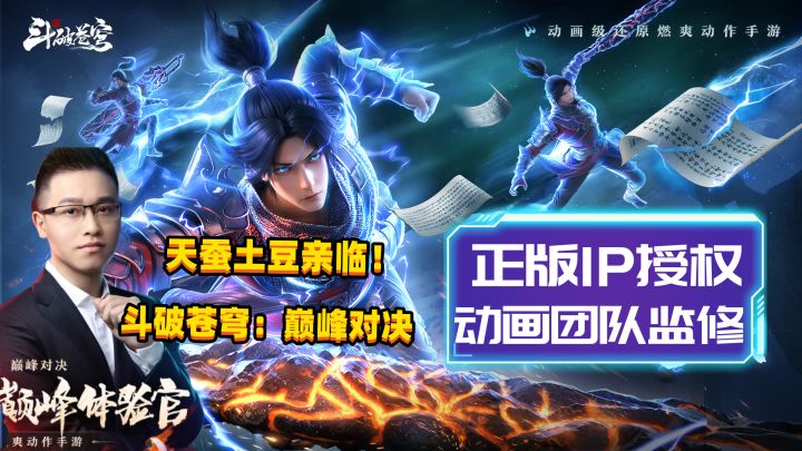 《斗破苍穹》动画小说双授权,天蚕土豆亲临体验的正版手游!截图