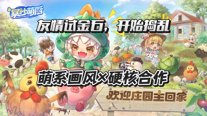 萌系外表下的“爆吵”大乱斗截图