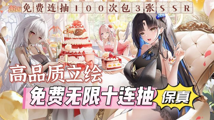 开局免费无限10连抽,100次以内3张ssr高品质人物!赶快来体验吧截图
