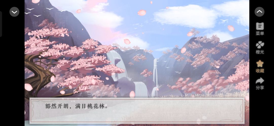 橙光2.10截图
