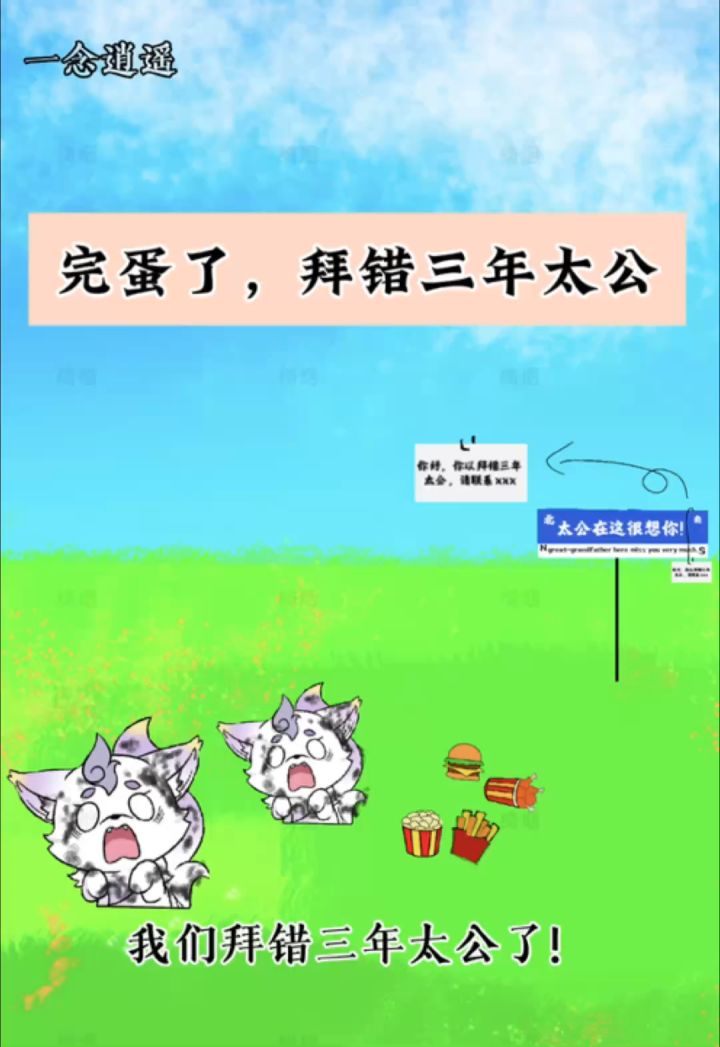 十三集 完蛋了,我们拜错了三年太公截图